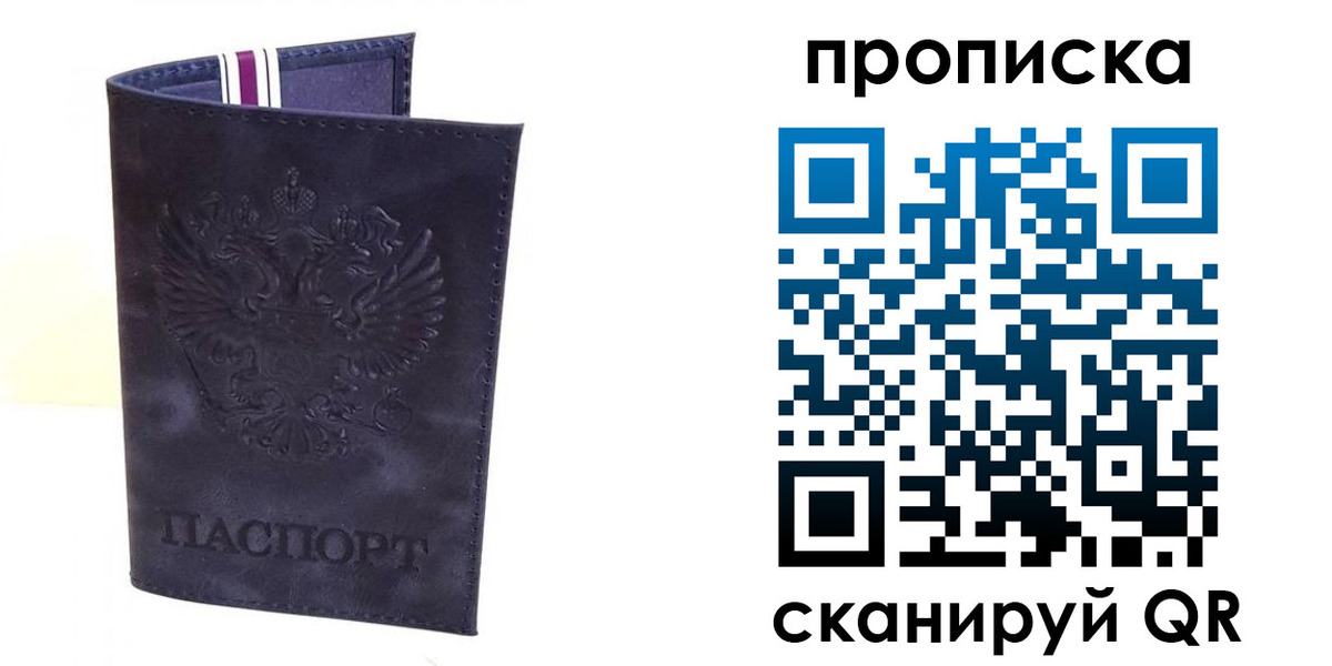 прописка паспорт в Чечне