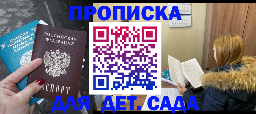 купить прописку в Чечне