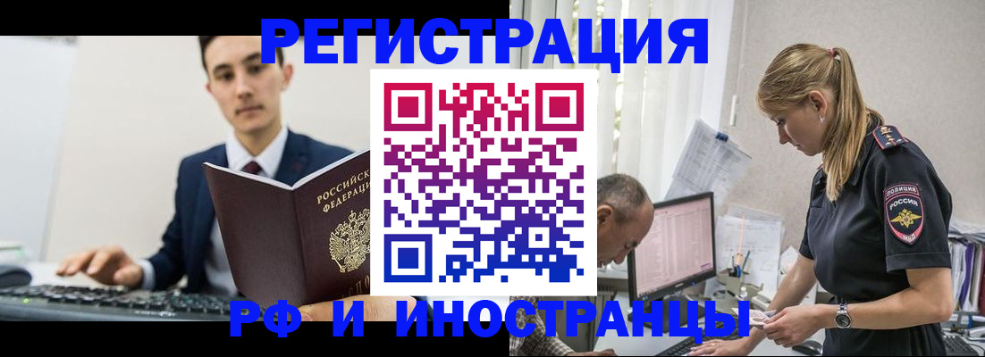 прописка в квартире в Чечне